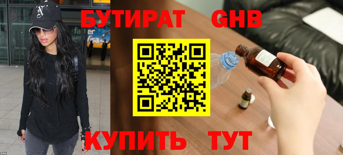 Бутират жидкий экстази Асбест