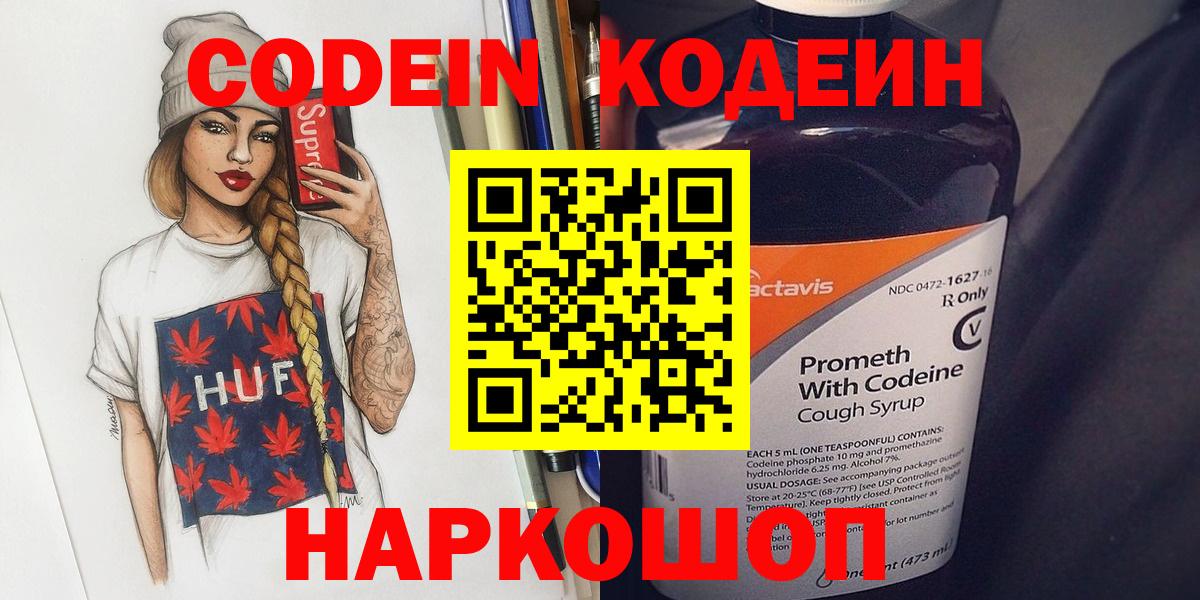 Асбест  Codein напиток Lean (лин)  Вход с VPN  Codein Purple Drank 