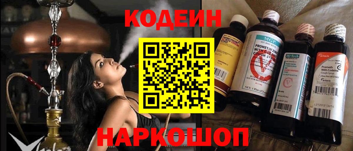 Кодеин напиток Lean (лин) Асбест