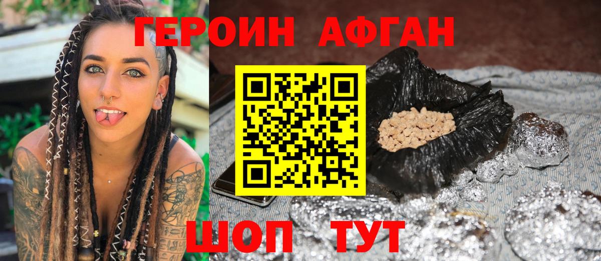 ГЕРОИН белый Асбест