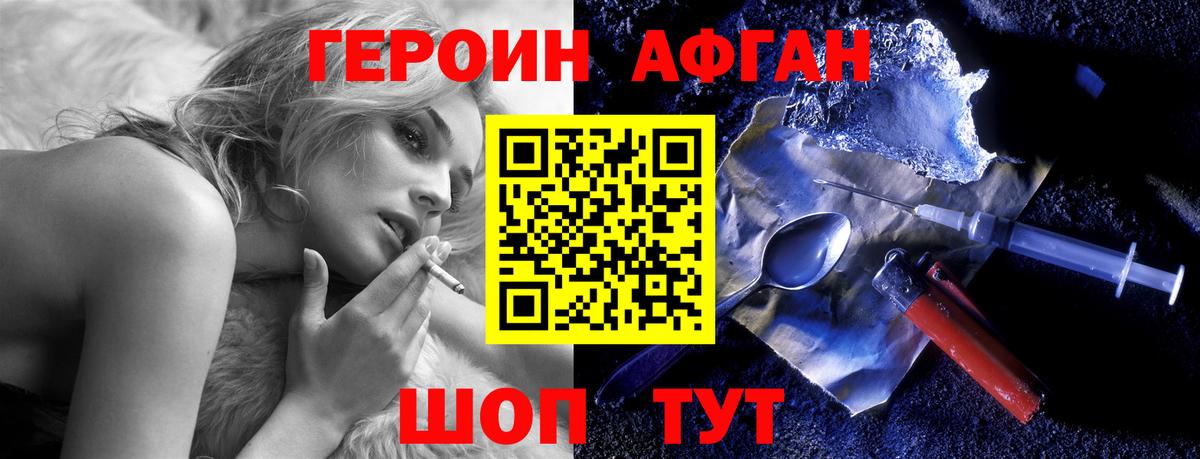 ГЕРОИН  ГЕРОИН афганец  Вход с VPN  Асбест 