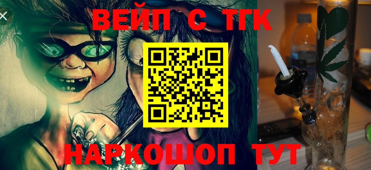 ТГК вейп Асбест
